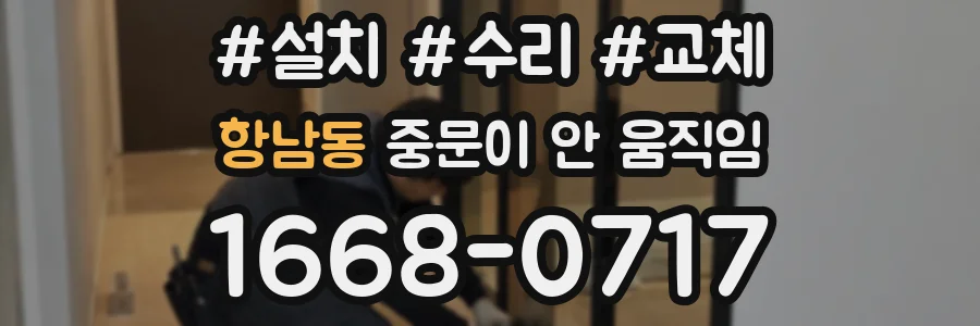 항남동 중문이 안 움직임