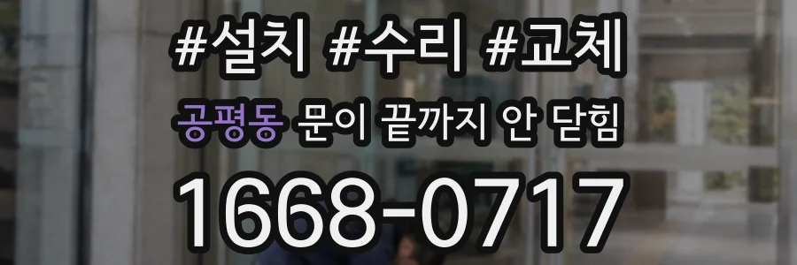 공평동 문이 끝까지 안 닫힘
