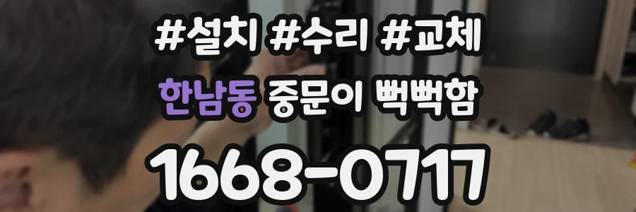 한남동 중문이 뻑뻑함