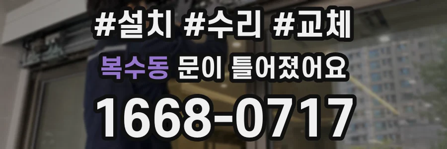 복수동 문이 틀어졌어요