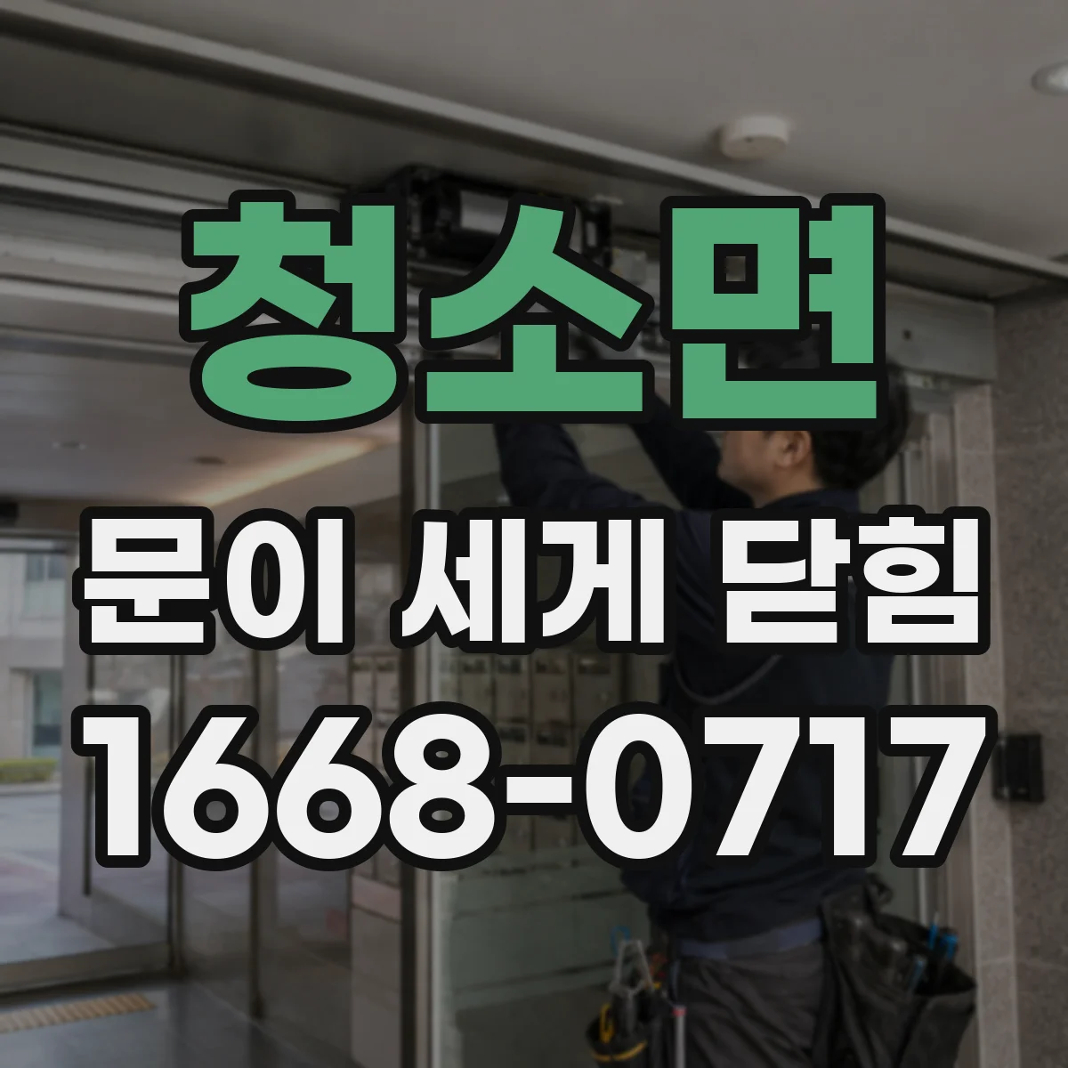 청소면 문이 세게 닫힘