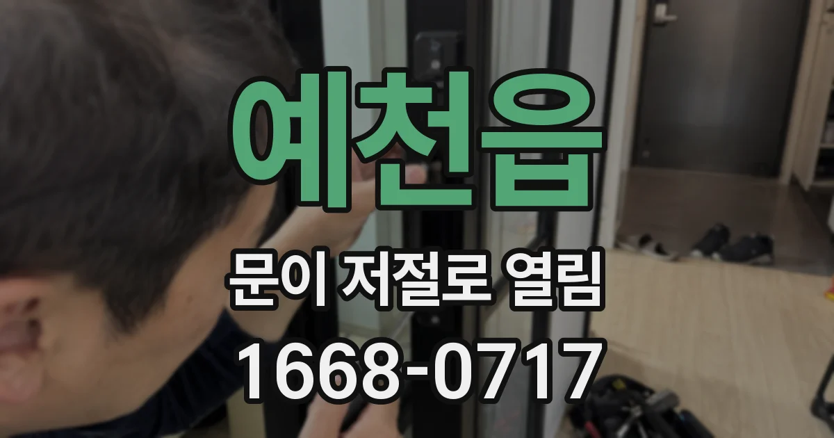 예천읍 문이 저절로 열림