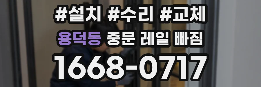 용덕동 중문 레일 빠짐