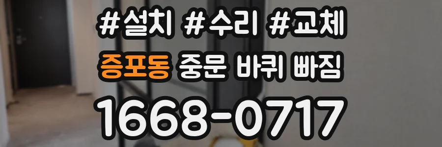 증포동 중문 바퀴 빠짐