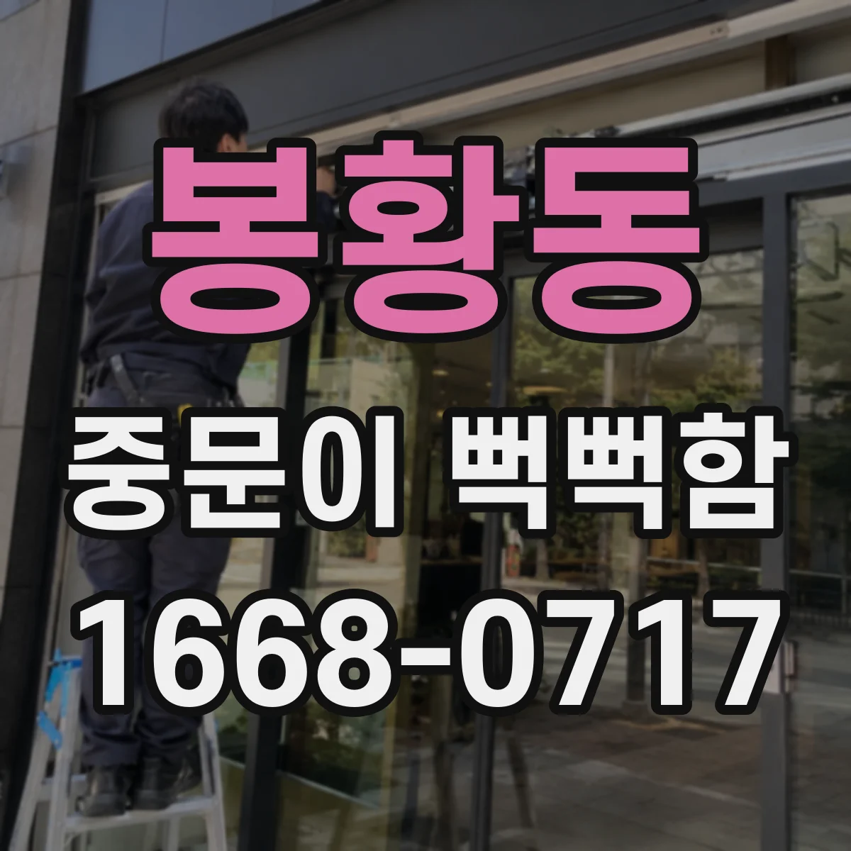 봉황동 중문이 뻑뻑함