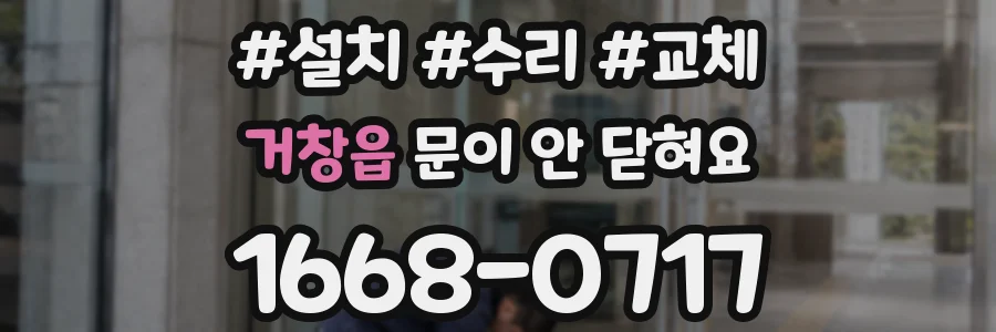 거창읍 문이 안 닫혀요
