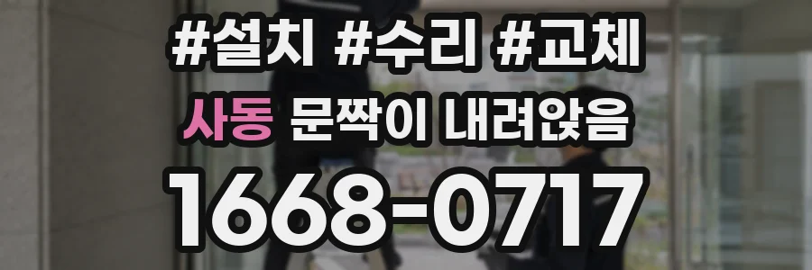 사동 문짝이 내려앉음