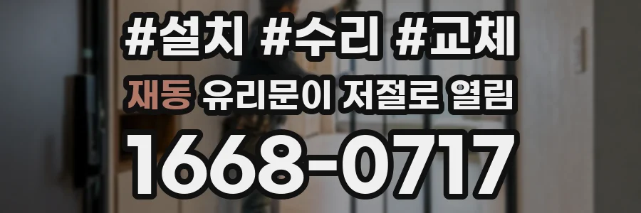 재동 유리문이 저절로 열림