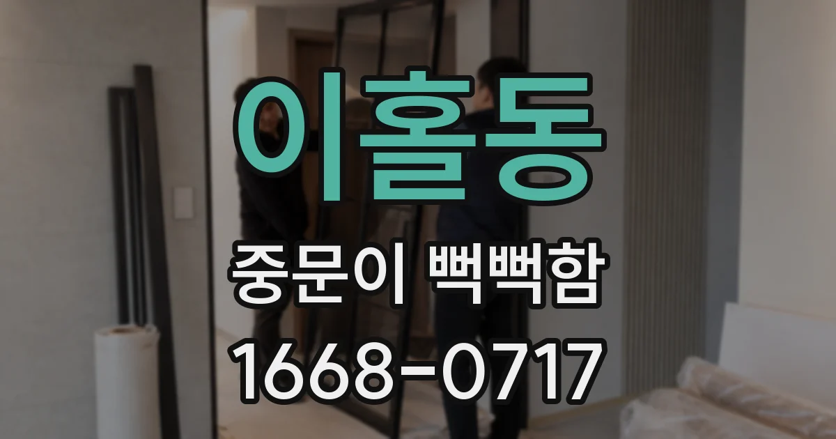이홀동 중문이 뻑뻑함