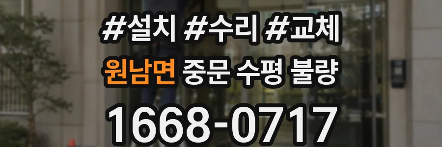 원남면 중문 수평 불량