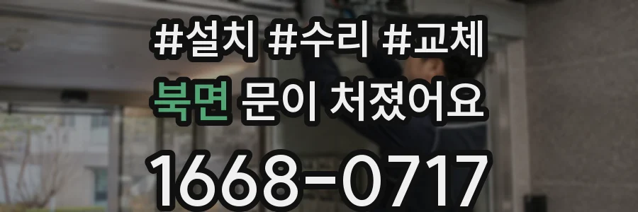 북면 문이 처졌어요