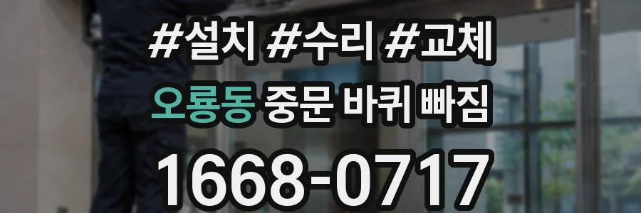 오룡동 중문 바퀴 빠짐