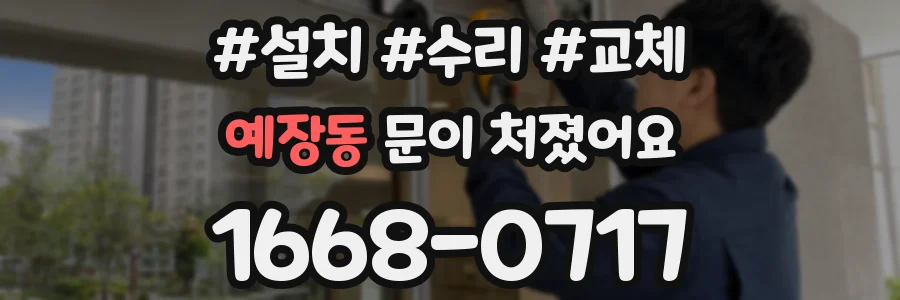 예장동 문이 처졌어요