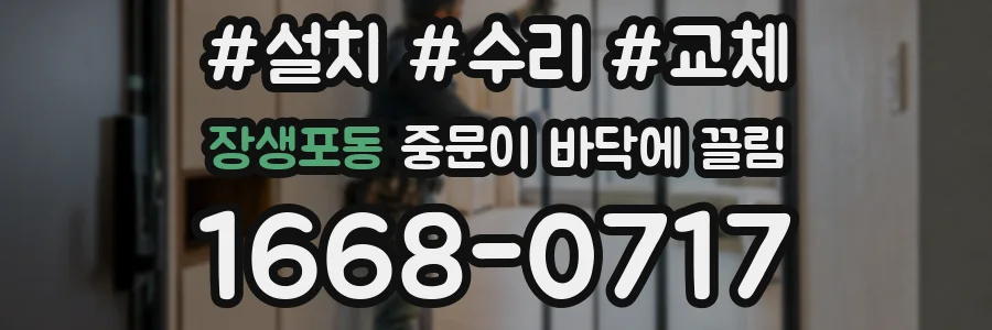 장생포동 중문이 바닥에 끌림