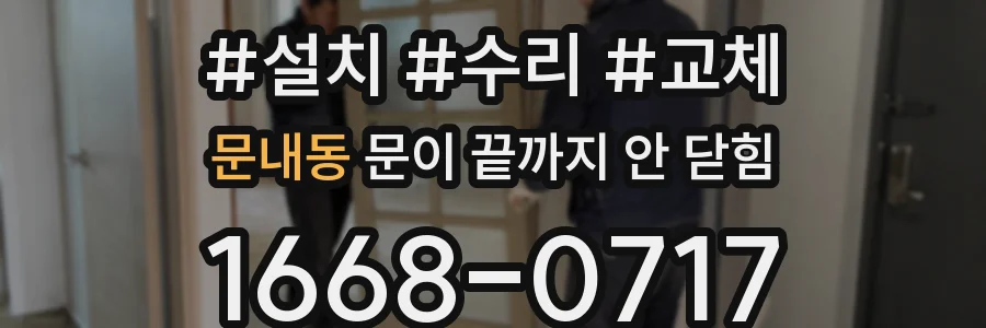 문내동 문이 끝까지 안 닫힘