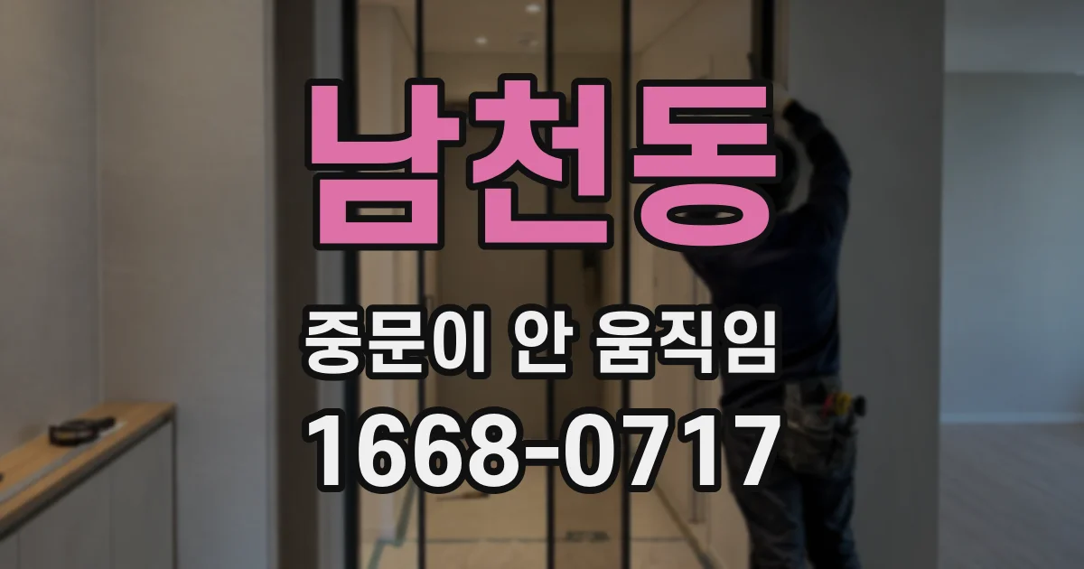 남천동 중문이 안 움직임