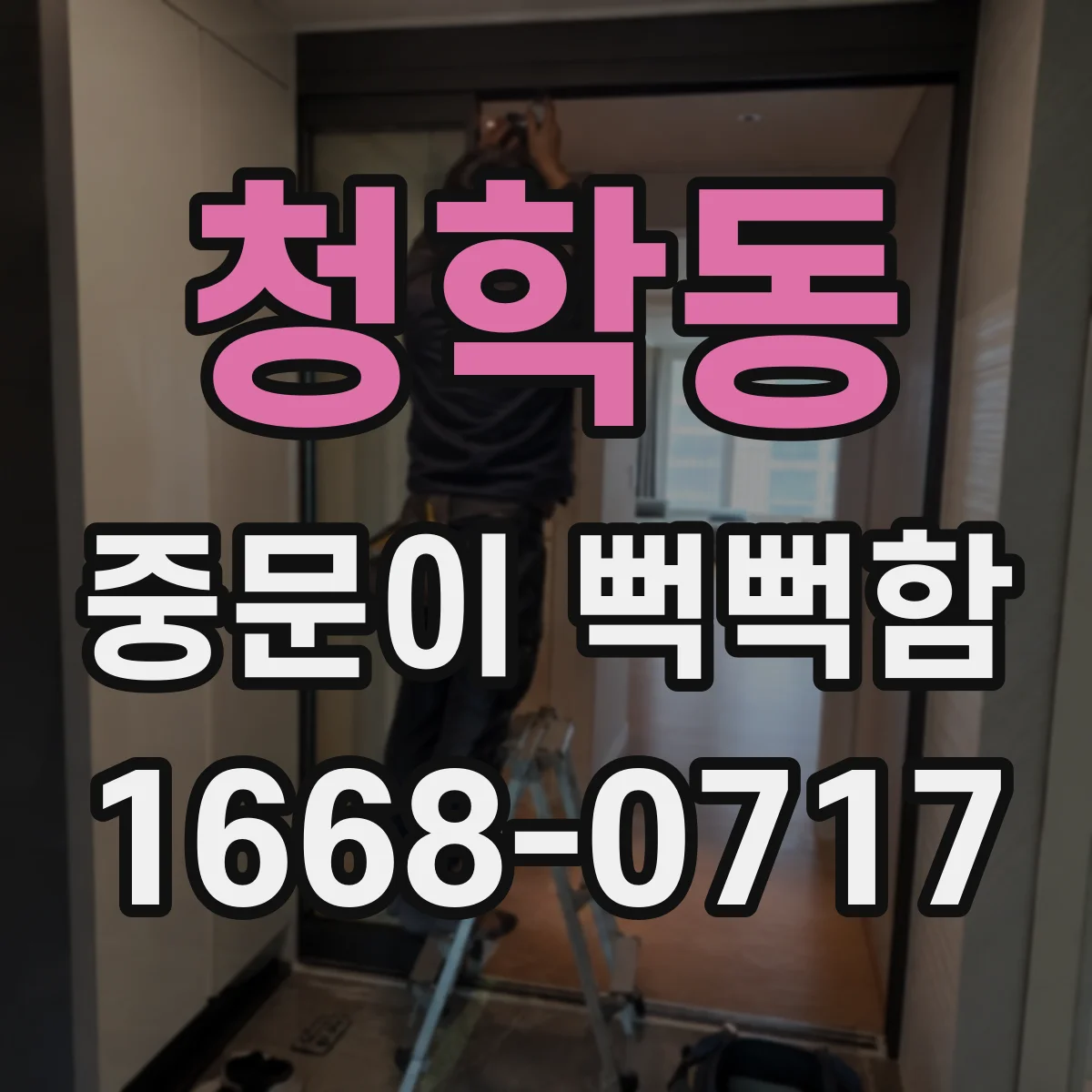 청학동 중문이 뻑뻑함