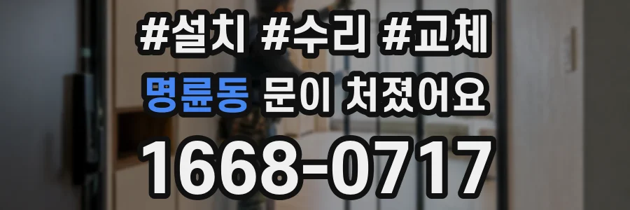 명륜동 문이 처졌어요