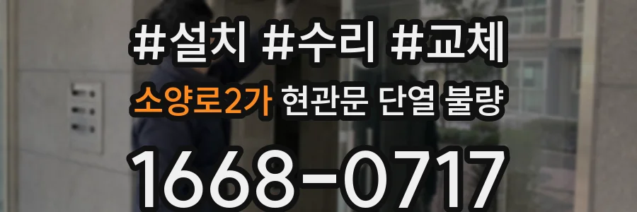 소양로2가 현관문 단열 불량