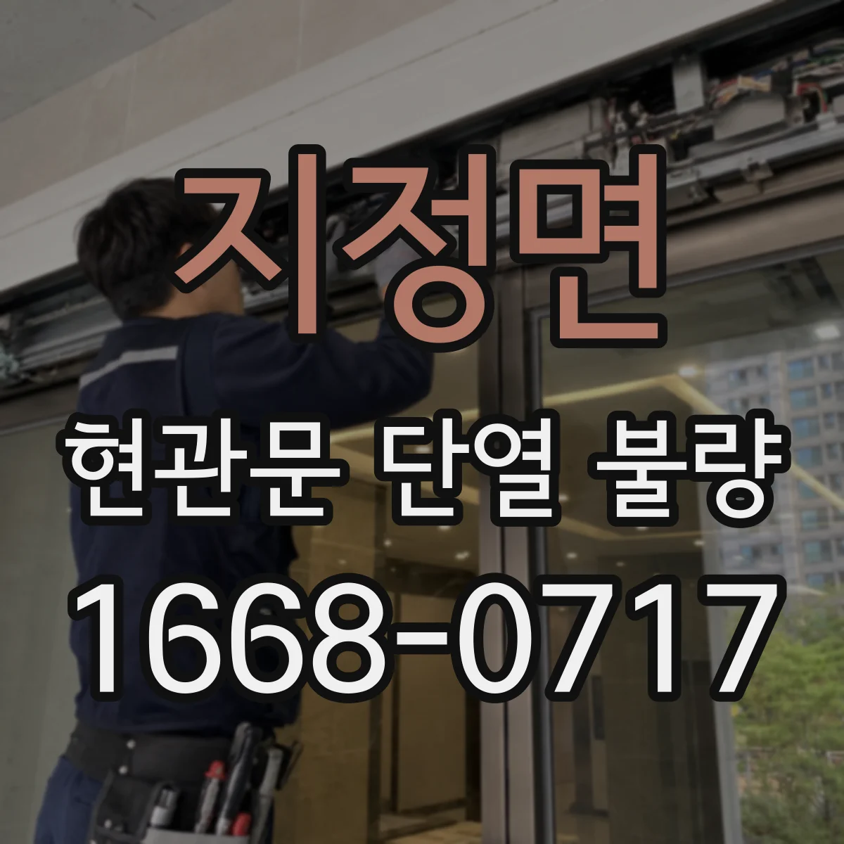 지정면 현관문 단열 불량