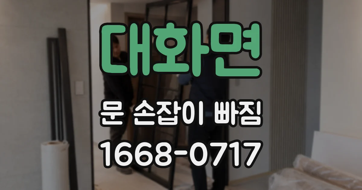 대화면 문 손잡이 빠짐