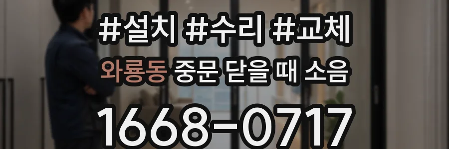 와룡동 중문 닫을 때 소음