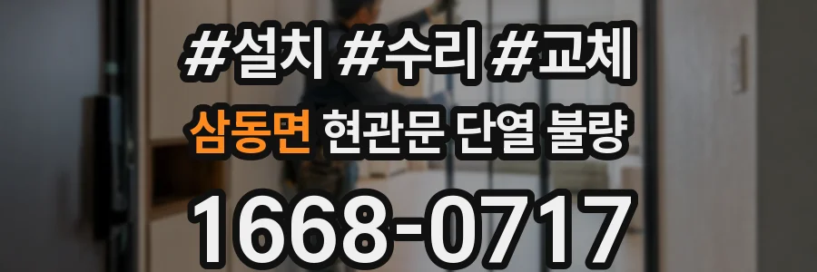 삼동면 현관문 단열 불량
