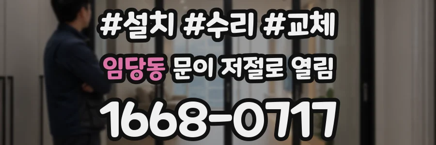 임당동 문이 저절로 열림