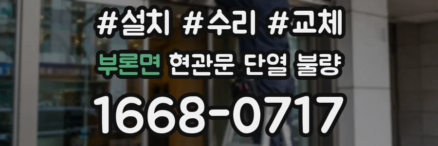 부론면 현관문 단열 불량