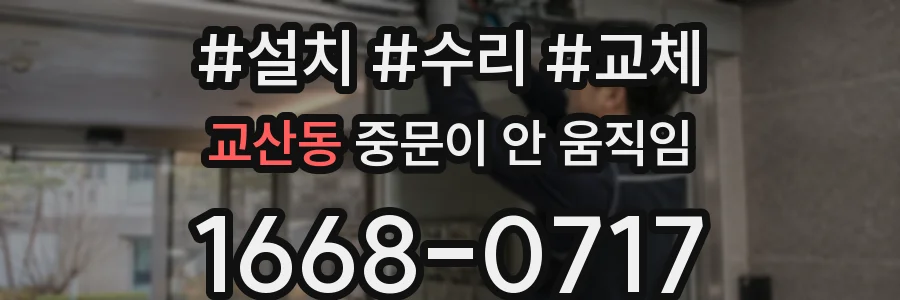 교산동 중문이 안 움직임
