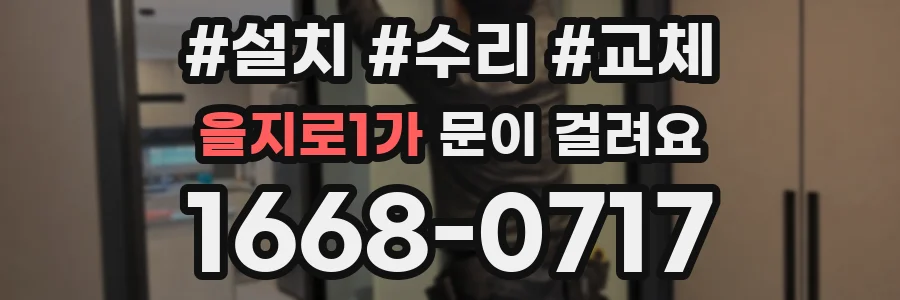 을지로1가 문이 걸려요