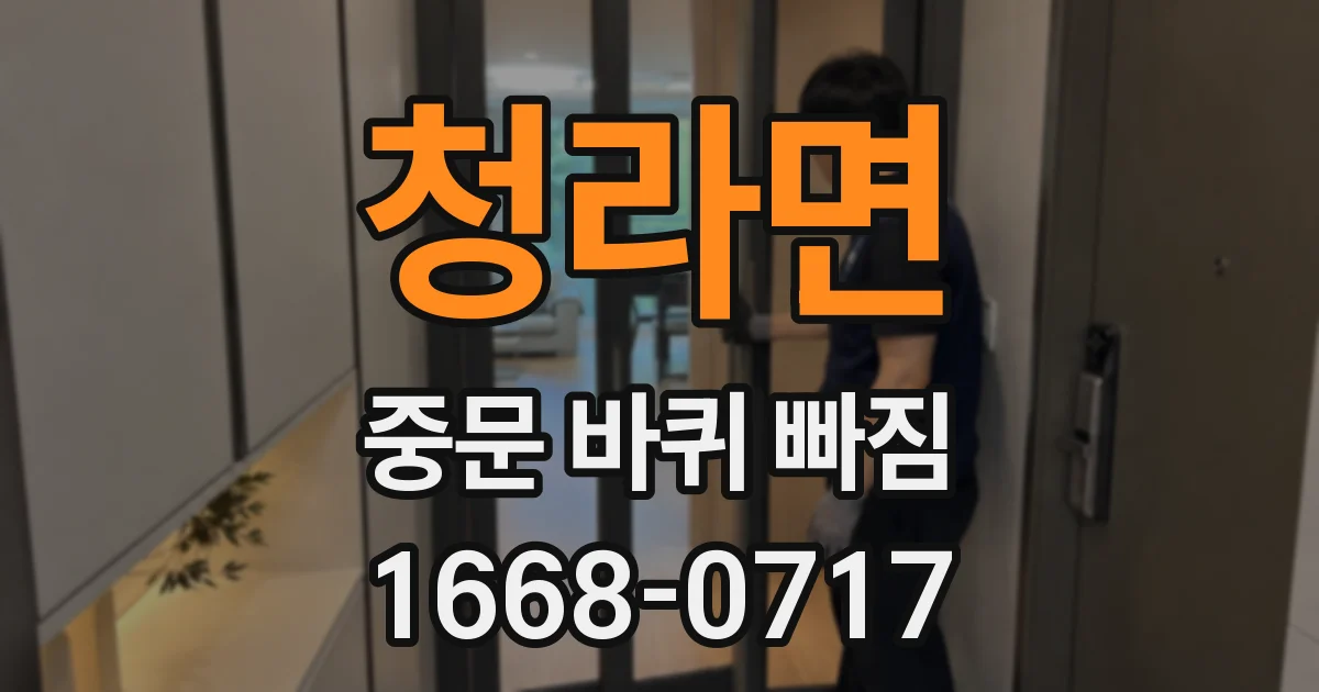 청라면 중문 바퀴 빠짐
