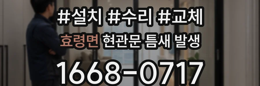효령면 현관문 틈새 발생