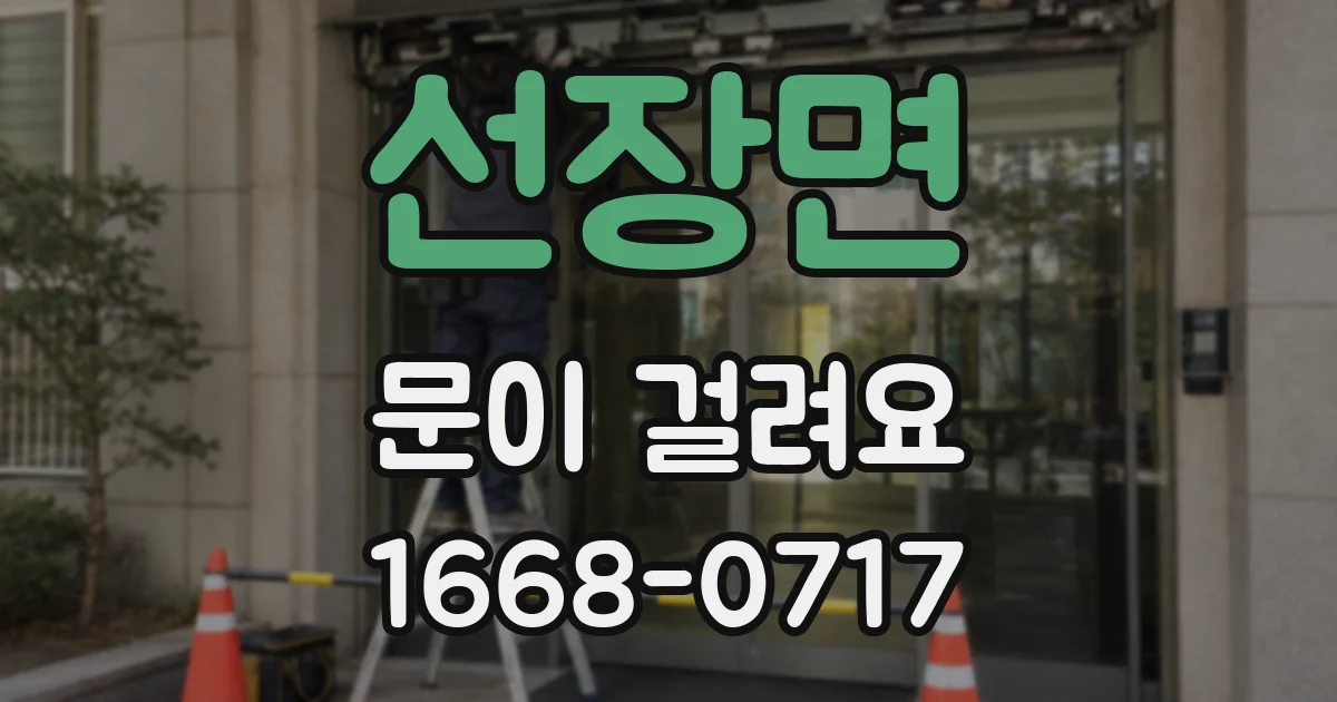 선장면 문이 걸려요