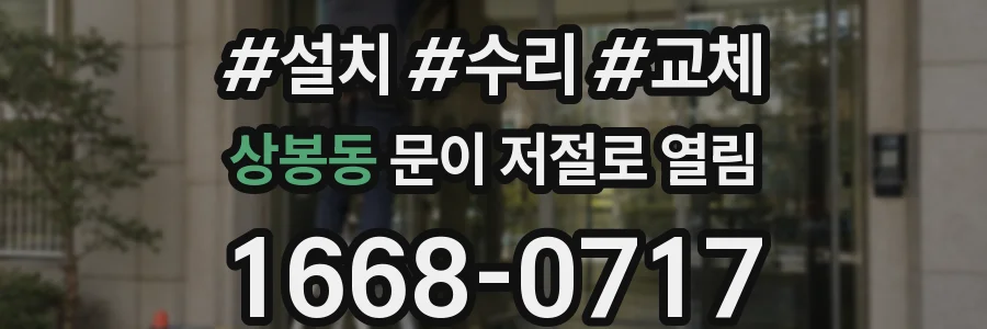 상봉동 문이 저절로 열림