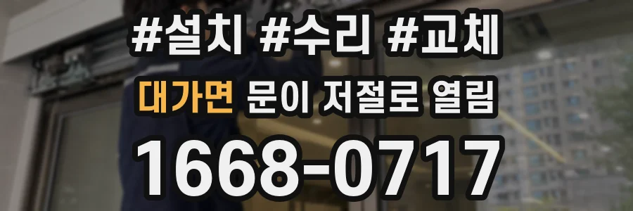 대가면 문이 저절로 열림