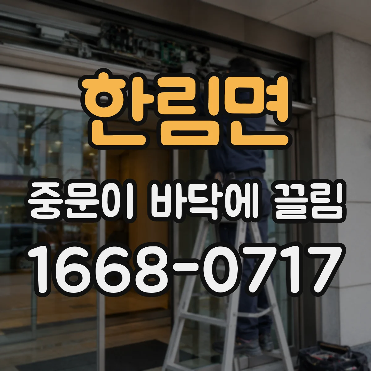 한림면 중문이 바닥에 끌림