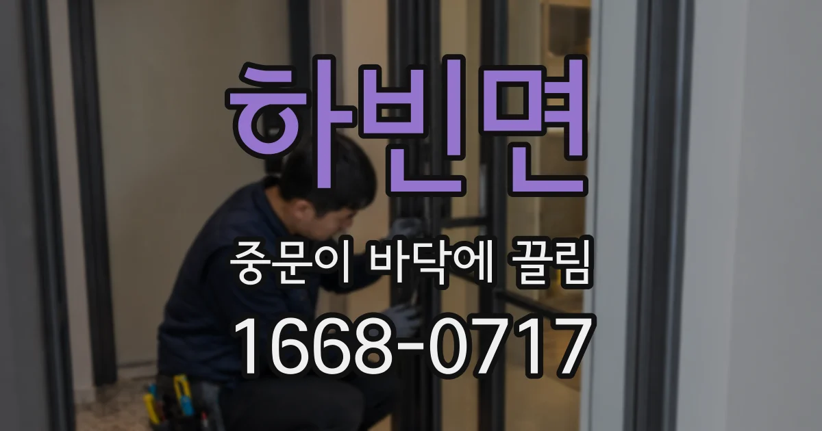 하빈면 중문이 바닥에 끌림