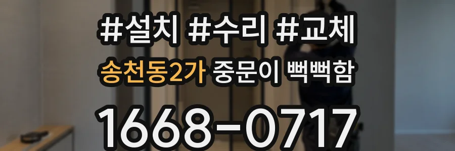 송천동2가 중문이 뻑뻑함