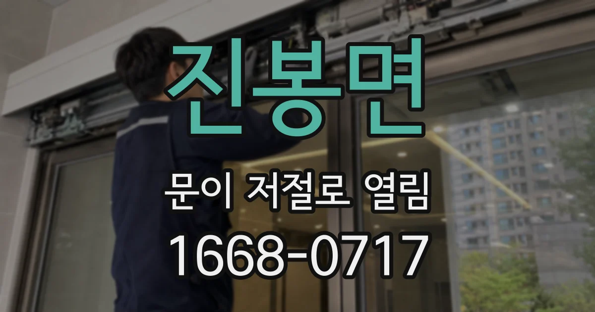 진봉면 문이 저절로 열림