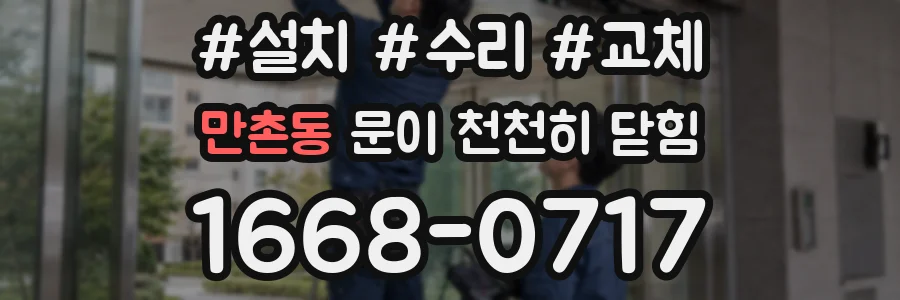 만촌동 문이 천천히 닫힘