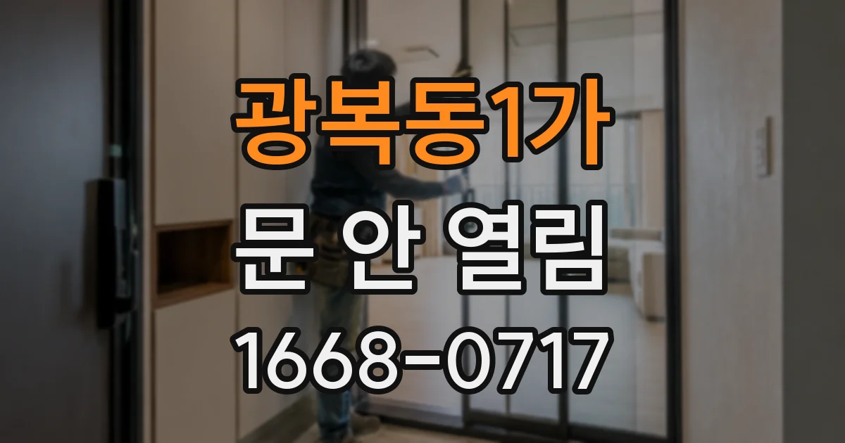 광복동1가 문 안 열림