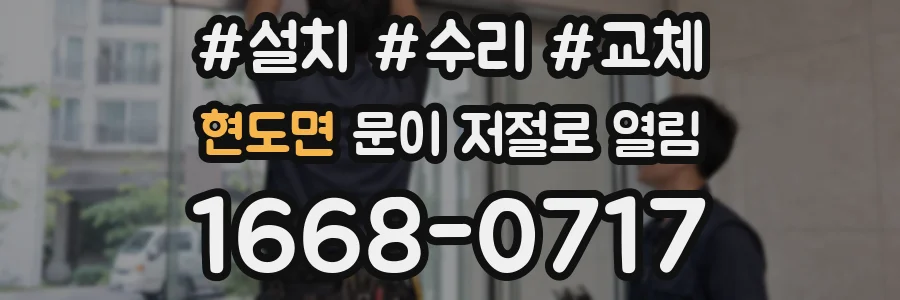 현도면 문이 저절로 열림