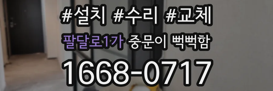 팔달로1가 중문이 뻑뻑함