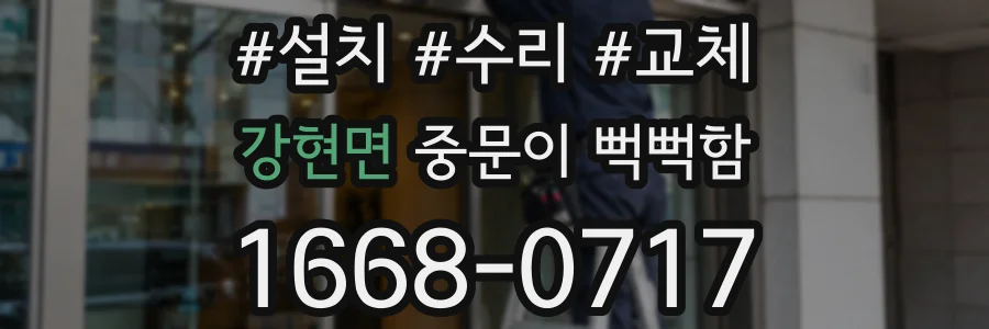 강현면 중문이 뻑뻑함