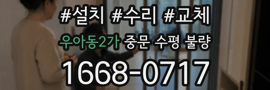 우아동2가 중문 수평 불량