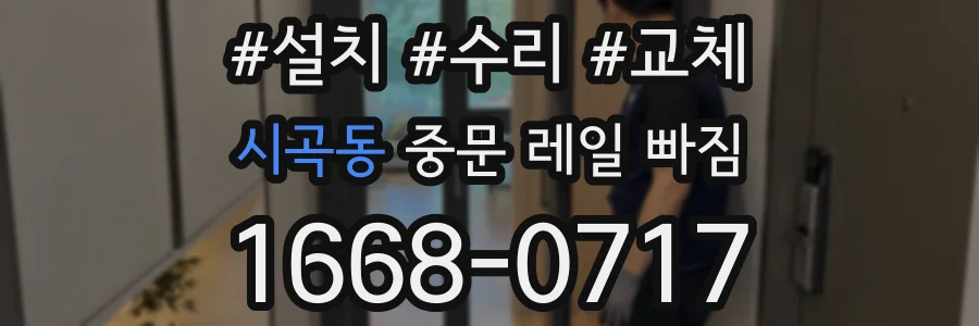 시곡동 중문 레일 빠짐