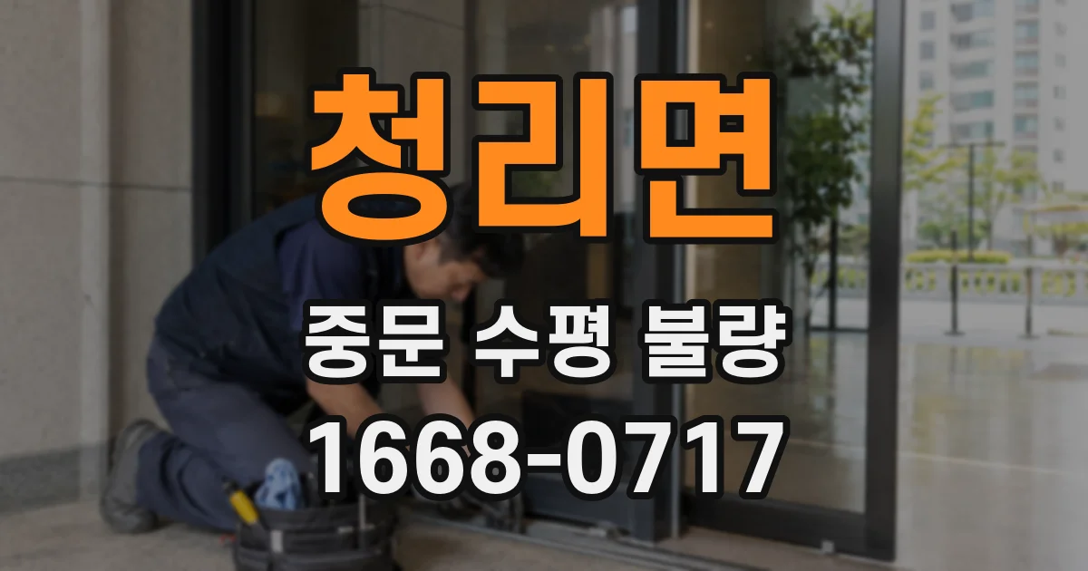 청리면 중문 수평 불량