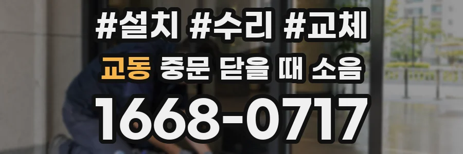 교동 중문 닫을 때 소음