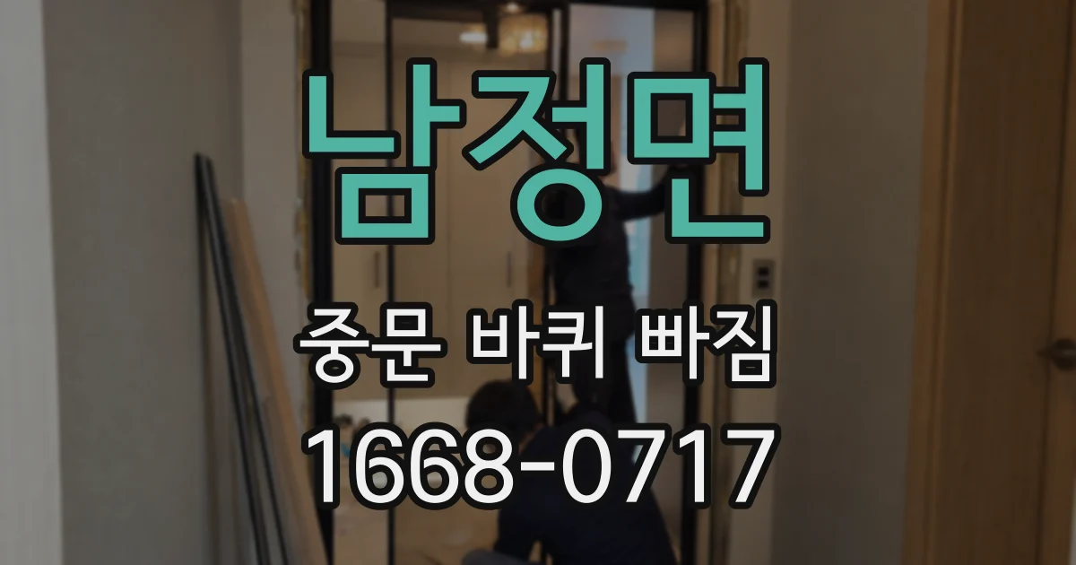 남정면 중문 바퀴 빠짐